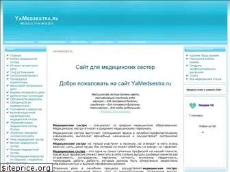 yamedsestra.ru