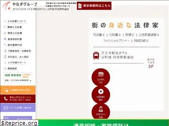 yanagi-law.net