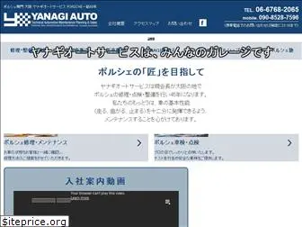 yanagiauto.com