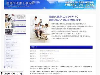 yanagisawa-office.com