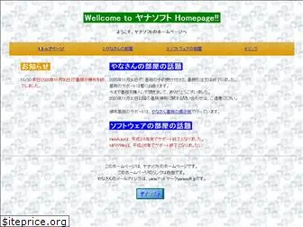yanasoft.jp