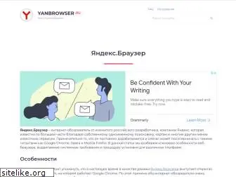 yanbrowser.ru
