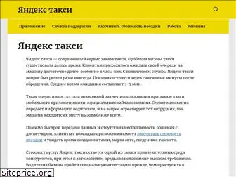 yandex-taxi-telefon.ru