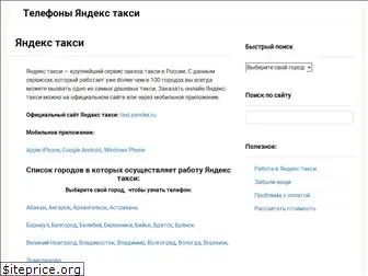 yandex-taxi-telefoni.ru