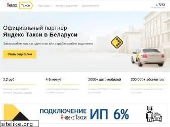 yandex-taxi.by