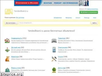 yandexboard.ru