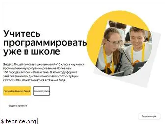 yandexlyceum.ru