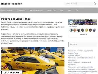 yandextaxist.ru