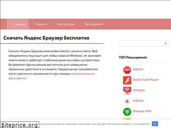 yandx-browser.ru
