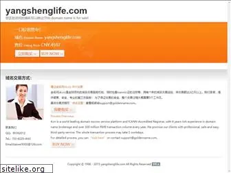 yangshenglife.com