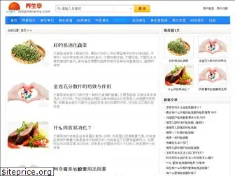 yangshengting.com