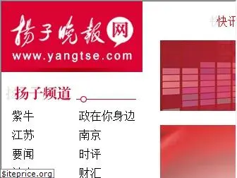 yangtse.com