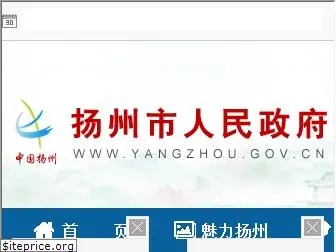 yangzhou.gov.cn