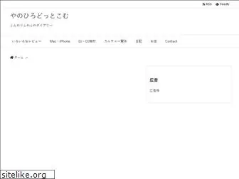 yanohiro.com