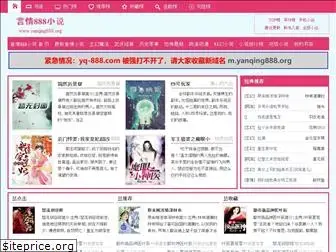 yanqing888.org thumbnail