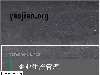 yaojian.org