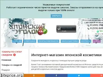 Официальный Сайт Японской Косметики Интернет Магазин