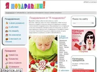 yapozdravlen.ru