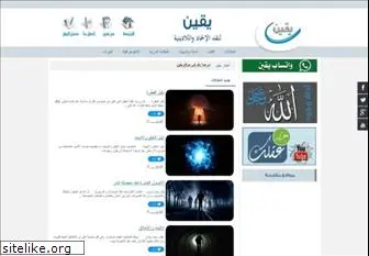 yaqeen.net