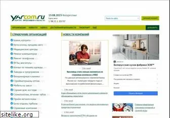 yarcom.ru