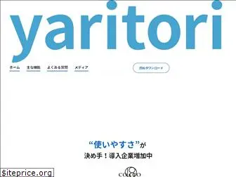 yaritori.jp