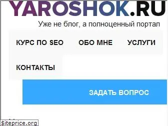yaroshok.ru