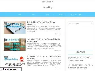 yaseiblog.org