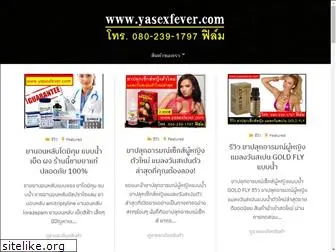 yasexfever.com