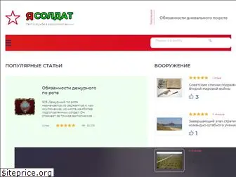 yasoldat.ru