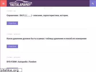 yastalamamoy.ru
