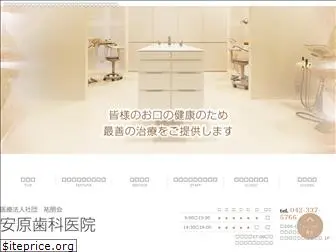 yasuhara-dental.com