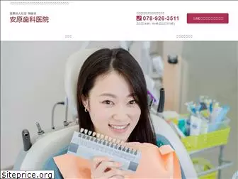 yasuhara-dental.net