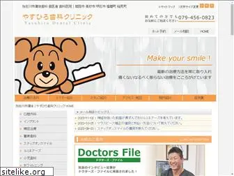 yasuhiro-shika-clinic.com