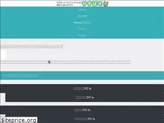 yasui-notepc.com