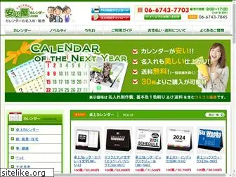 yasuiya-calendar.com