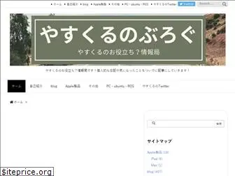 yasukuru.com