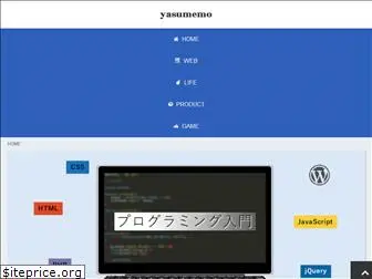 yasumemo.com