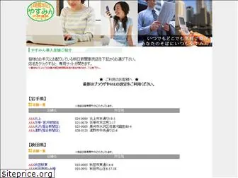 yasumin.com