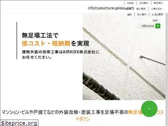 yasumura-gaisou.com