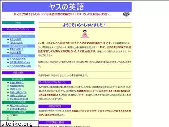 yasunoeigo.com