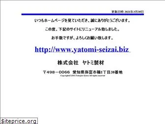 yatomi-seizai.com