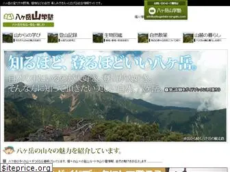 yatsugatake-sangaku.com