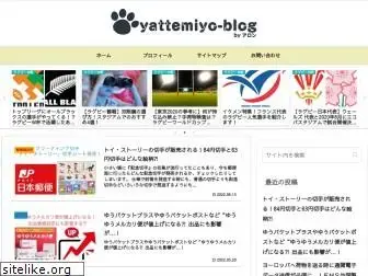 yattemiyo-blog.com