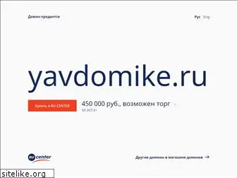 yavdomike.ru