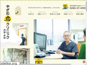 yazawa-tora-clinic.com
