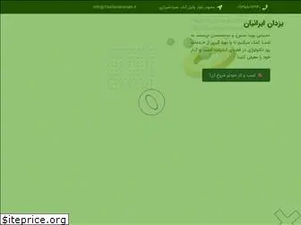 yazdaneiranian.ir