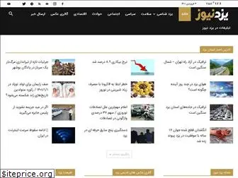 yazdnews.com