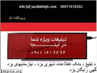 yazdtabligh.com