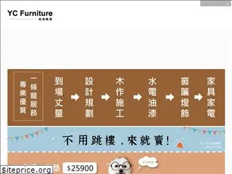 yc-furniture.com.tw