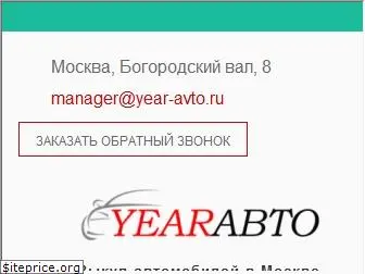 year-avto.ru